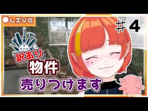 朝活!訳アリ物件を売りつけたい!|ハウスフリッパー