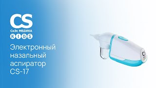 Назальный аспиратор CS Medica Kids CS-17