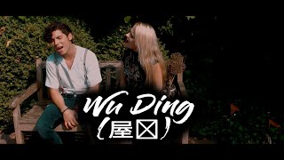 Wu Ding (屋顶) European Couple sings Chinese -Jay Chou &amp; Wendy- Laura &amp; Mark (Cover) Sing! China 中国好声音