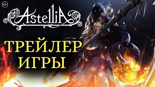 ОБТ русской версии Astellia начнется в феврале или в марте