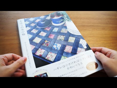 端切れが片づき過ぎちゃう！ハギレ活用ハンドメイド本のお知らせ