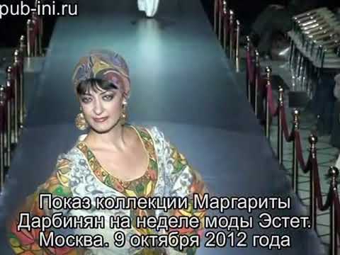 Показ  коллекция Маргариты Дарбинян