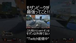 【APEX】元ソロプレデターがモザンビークを持つとこうなる。　#shorts【エーペックスレジェンズ実況】