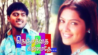 Nenjathai Killathe Tamil Full Movie HD | Vikranth | Manivannan | #tamilmovie #tamilmovies #Jdcinemas
