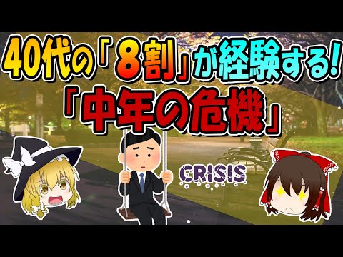 中年の危機現象: 症状はどのようなもので、それに対して何ができるのか