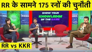 LIVE: Rajasthan के धुरंधर बल्लेबाजों के सामने Kolkata ने रखा 175 रनों का लक्ष्य | RR vs KKR | IPL13