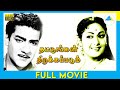 Thattungal Thirakkapadum 1966 Tamil Full Movie J P Chandrababu Savitri Full HD
