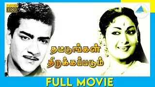 Thattungal Thirakkapadum (1966)  Tamil Full Movie 