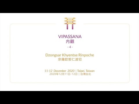Vipassana, 11-12 December 2020, Taipei, Taiwan - Day 2, Part 2 | 內觀 | 2020年12月11-12日 | 台灣/台北市