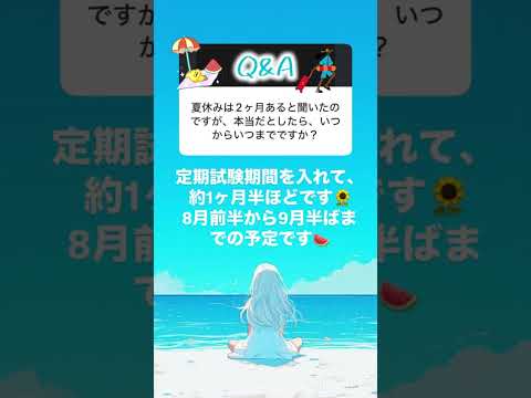 【B&WのQ&A 115】夏休み♪