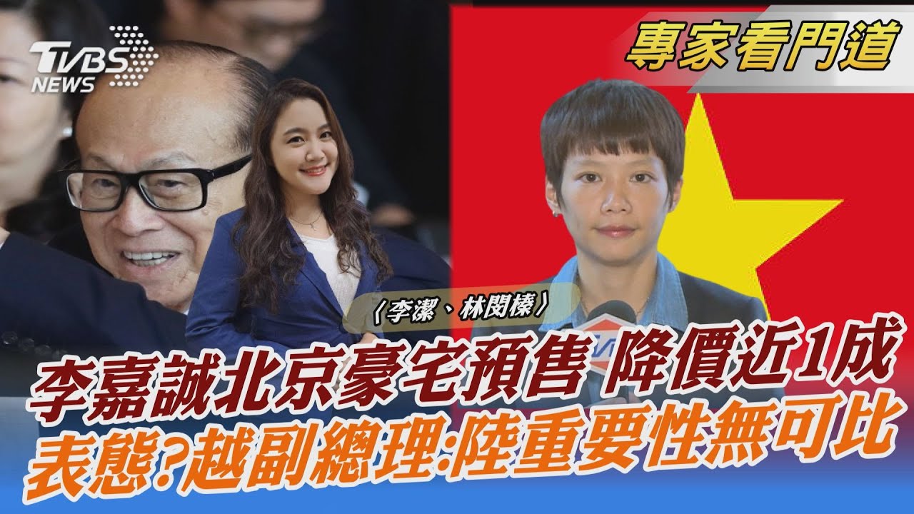 恒大申請破產保護 李嘉誠北京賣豪宅 降價近1成