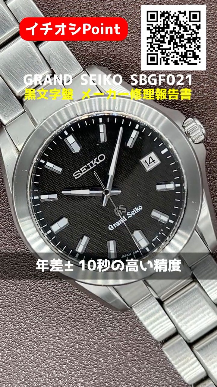 JA-3048| グランドセイコー SBGF021 8J56-8020 SS ブラック JA-3048| グランドセイコー SBGF021 8J56-8020 SS ブラック