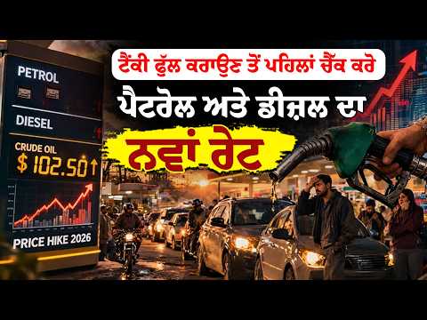 Petrol, Diesel Prices Hike : ਟੈਂਕੀ ਫੁੱਲ ਕਰਾਉਣ ਤੋਂ ਪਹਿਲਾਂ ਚੈੱਕ ਕਰੋ Petrolਅਤੇ Diesel ਦਾ ਨਵਾਂ ਰੇਟ