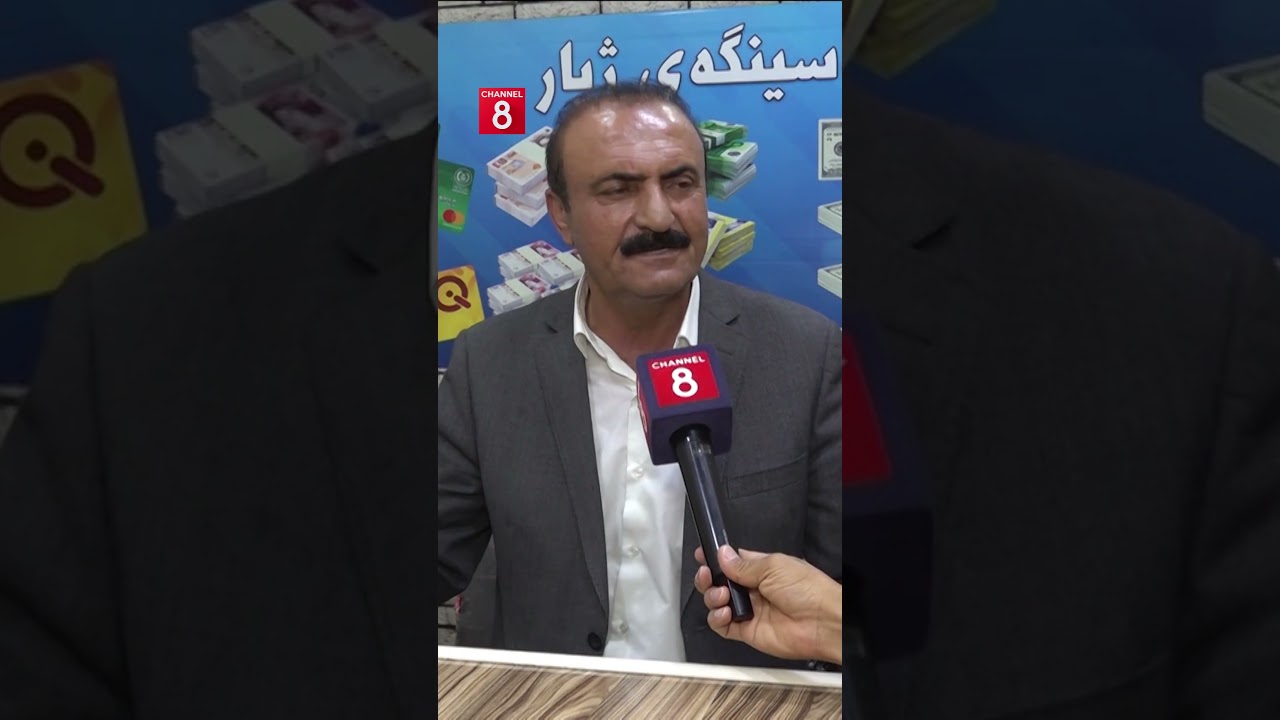 ڤیدیۆ | کاسبکاران باسی کێشەی کەمبوونەوەی پارەی وردە دەکەن؛ هۆکارەکەی چییە؟
