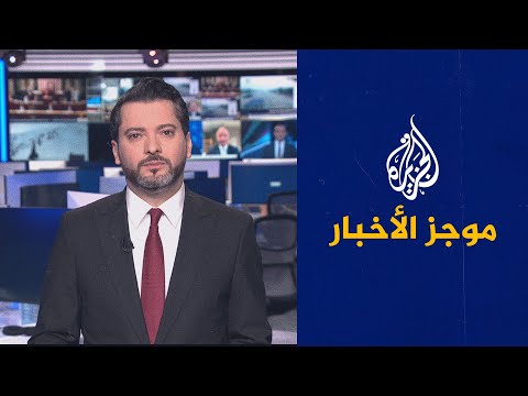 الأخبار – الثالثة صباحا 04 01 2023
