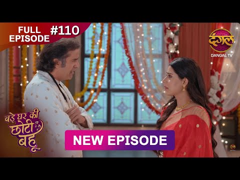 Bade Ghar Ki Choti Bahu | Full episode 110 | 21 Oct  2025 | #newshow Full HD Dangal TV
