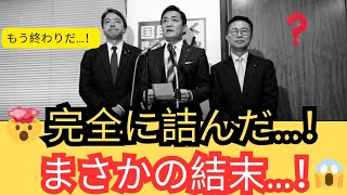 【緊急】国民民主党がついに謝罪！しかし謝罪内容に批判殺到…炎上は収まるどころかさらに拡大！一体何があったのか？