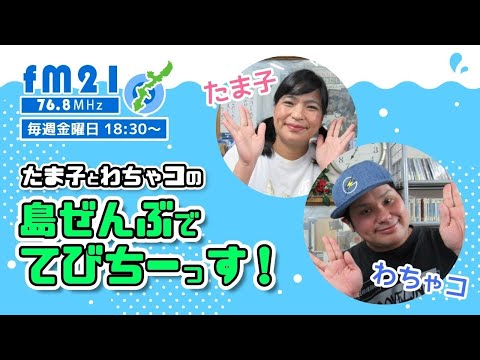 10月7日放送分・・・こちらをクリックしてyoutubeへ移動です👆