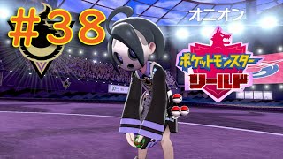 #38【ポケモンソード・シールド】ワクワクが止まらない！コンプリートを目指せ！『まずは、シールドをPLAY』【ふんわり実況】