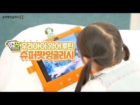 [슈퍼팟잉글리시] 100% 활용하기