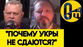 "ТРАМП НЕ ДАСТ НАМ ПОБЕДИТЬ!"