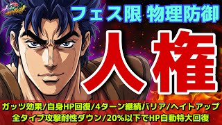 【オラドラ】1周年直前にコスト100実装はヤバい…フェス限ジョナサンの性能が完全に壊れてます😭【オラオラオーバードライブ】【ジョジョの奇妙な冒険】