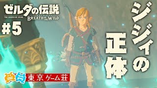 【ゼルダの伝説】実況#5