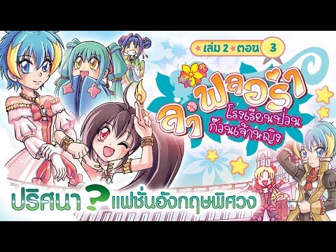 ครั้งเพิ่มสมาชิก คนสูญเสียความแข็งแรง