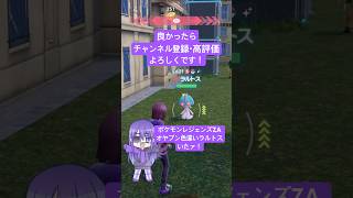 【#ポケモンZA 】01/27オヤブン色違いラルトスいたァ！ #shorts #ポケモンレジェンズZA #ポケモン #pokemon #ポケットモンスター