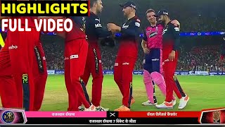 Royal Challengers Bangalore vs Rajasthan Royals Match Highlights,RCB VS RR FULL HIGHLIGHT Buttler