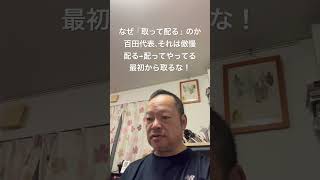 😤代表の囲み会見。吠える理由がここにある！ #日本保守党 #北村晴男 #島田洋一 #有本香 #百田尚樹 #梅原克彦 #小野寺まさる #自民党 #高市早苗 #消費税減税