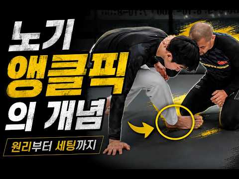 [선수반수업#74] 가드 앵클픽을 위한 앵클픽 개념