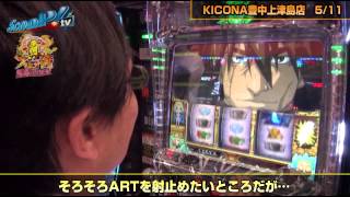 真・スロ番 〜春の陣〜 vol.26  