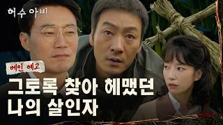 Sinopsis The Scarecrow, Drama Korea Chrime Criminal Terbaru, Mengungkap Misteri Pembunuhan Berantai