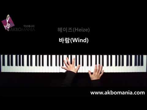 헤이즈(Heize) - 바람(Wind) piano cover