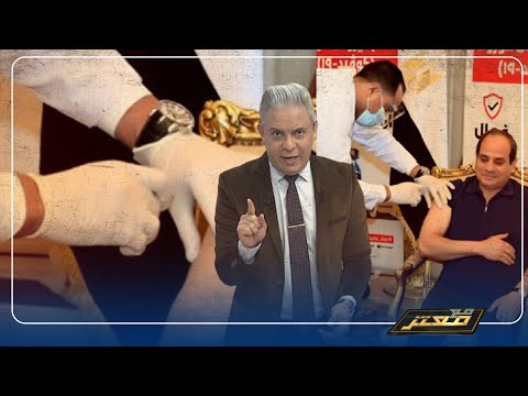 هل السيسي تلقى تلقيح كورونا