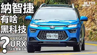 [閒聊] Luxgen為啥不搞油電混合