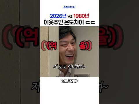 많이 달라진 이웃주민 ㄷㄷ