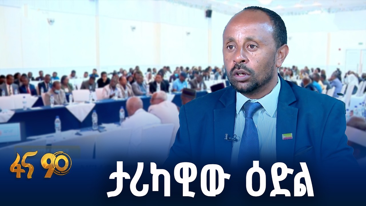 8ቱ አጀንዳዎች