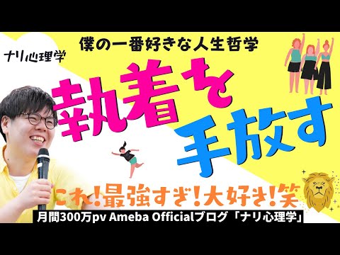 [Wishes] Let go of your attachments and your wishes will come true! [3 million page views Ameba O...