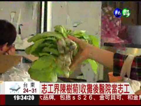 志工界陳樹菊 獲衛生署"慈心獎"!