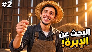 أخيرا الإبرة. 