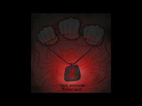 Tara202, Artur-Ta, IBRV - ТАЛИСМАН
