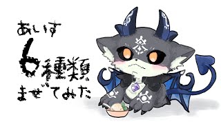 ぷち記念！　アイスを6種類混ぜてたべてみる【でびでび・でびる/にじさんじ】