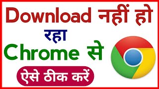 Google chrome me download nahi ho raha hai | How to fix download problem in google chrome
