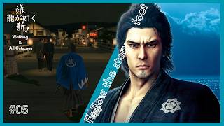 【徒歩】  第五章 『鉄の掟』 龍が如く 維新