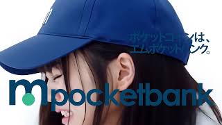 エムポケットバンク 『 Everybody mpocketbank 登場』篇