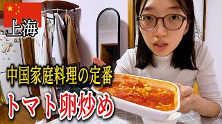 家庭料理の定番【トマトと卵の炒め物】中国では一日で○億皿のこれが食べられているでしょう。~社畜のひとりご飯~　平日の晩御飯は出前に頼ってしまいます