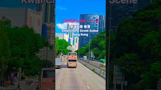 葵涌街景 香港 Kwai Chung Street View Hong Kong