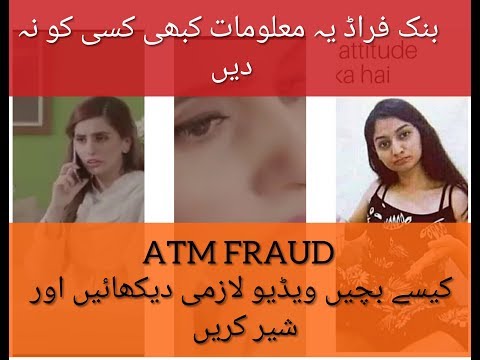 ATM Bank frauds/Banking laws/ATM/CREDIT CARD FRAUD۔ATM card فراڈ سے کیسے بچیں